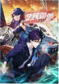 国漫改编在线看 铁匠的江湖