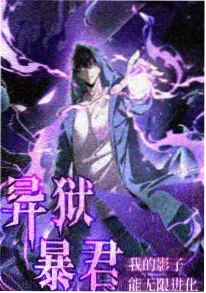 国漫改编在线看 墨山行